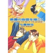 楽園の地図を描こう（幻冬舎コミックス） [電子書籍]