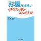 「お湯だけ洗い」であなたの肌がよみがえる！（サンマーク出版） [電子書籍]