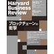 DIAMONDハーバード・ビジネス・レビュー 17年8月号（ダイヤモンド社） [電子書籍]
