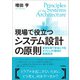 現場で役立つシステム設計の原則～変更を楽で安全にするオブジェクト指向の実践技法（技術評論社） [電子書籍]