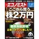 週刊エコノミスト 2017年07月18日号（毎日新聞出版） [電子書籍]