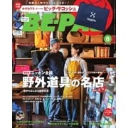 BE-PAL（ビーパル） 2017年8月号（小学館） [電子書籍]