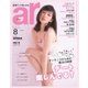 ar（アール） 2017年8月号（主婦と生活社） [電子書籍]