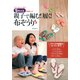 親子で編む！履く！布ぞうり（河出書房新社） [電子書籍]