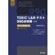TOEIC L＆Rテスト990点攻略 改訂版 新形式問題対応(音声DL付)（旺文社） [電子書籍]