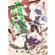 神様の子守はじめました。（コスミック出版） [電子書籍]