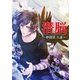 潜脳 ～夢探偵 久遠～（コスミック出版） [電子書籍]