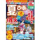 夏ぴあ中国・四国版2017（ぴあ） [電子書籍]