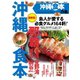ぴあ沖縄食本（ぴあ） [電子書籍]