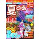夏ぴあ東北版2017（ぴあ） [電子書籍]