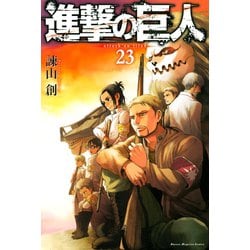 講談社 - 進撃の巨人　1〜23巻セット 進撃の巨人 23巻 進撃の巨人(23) | ブックライブ 進撃の巨人 完結編