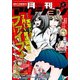 月刊アクション2017年8月号（双葉社） [電子書籍]
