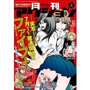 月刊アクション2017年8月号（双葉社） [電子書籍]