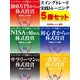 スイングトレード実践トレーニング 5冊セット（ゴマブックス） [電子書籍]
