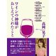 ワインの神様がおしえてくれたこと（ゴマブックス） [電子書籍]