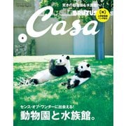 Casa BRUTUS (カーサ・ブルータス) 2017年 8月号 (動物園と水族館。)（マガジンハウス） [電子書籍]