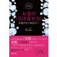 お金の「引き寄せ力」を知りたいあなたへ Keiko的Lunalogy（マガジンハウス） [電子書籍]