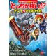どっちが強い！？ クジラvsダイオウイカ 海のモンスター対決（KADOKAWA） [電子書籍]
