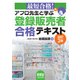 最短合格！ アフロ先生と学ぶ 登録販売者合格テキスト 改訂2版（オーム社） [電子書籍]