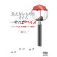 見えないものをさぐる―それがベイズ ツールによる実践ベイズ統計（オーム社） [電子書籍]