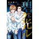 ダークハンター 碧ク光ル 1 （秋田書店） [電子書籍]