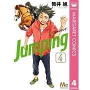 Jumping(ジャンピング) 4（集英社） [電子書籍]