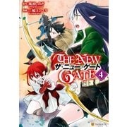 THE NEW GATE4（アルファポリス） [電子書籍]