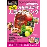 レシピブログmagazine Vol.12 春号（扶桑社） [電子書籍]