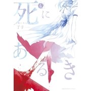 死にあるき 1（小学館） [電子書籍]