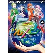 ドルメンX 4（小学館） [電子書籍]