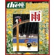the座34号 雨(1996)（小学館） [電子書籍]