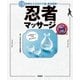 15秒押さえるだけで超・疲労回復！ 忍者マッサージ【DVDなし版】（扶桑社） [電子書籍]
