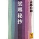梁塵秘抄（講談社） [電子書籍]
