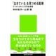 「生きている」を見つめる医療 ゲノムでよみとく生命誌講座（講談社） [電子書籍]