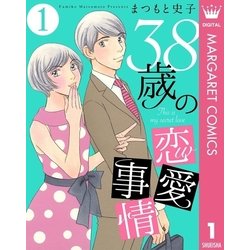 ヨドバシ Com 38歳の恋愛事情 1 集英社 電子書籍 通販 全品無料配達