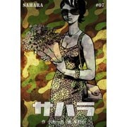 サハラ 7（グループ・ゼロ） [電子書籍]