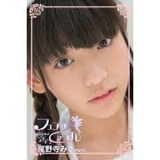 フェアリーテイル 尾野寺みさ Part.05(Ver2.0)（アイマックス） [電子書籍]