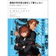 最強の司令官は楽をして暮らしたい 安楽椅子隊長イツツジ（KADOKAWA） [電子書籍]