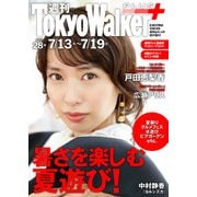 週刊 東京ウォーカー+ 2017年No.28 (7月12日発行)（KADOKAWA） [電子書籍]