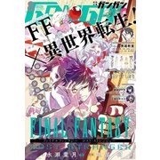 月刊少年ガンガン 2017年8月号（スクウェア･エニックス） [電子書籍]