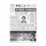 薬事ニュース 2017/07/14（薬事ニュース社） [電子書籍]