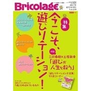 Bricolage（ブリコラージュ） 2017.夏号（七七舎） [電子書籍]