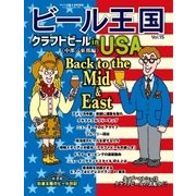 ワイン王国別冊　ビール王国 Vol.15（ワイン王国） [電子書籍]
