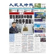 大紀元時報　中国語版 7/12号（大紀元） [電子書籍]