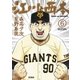 江川と西本 6（小学館） [電子書籍]