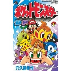 ヨドバシ Com ポケモンダイヤモンド パール 1 小学館 電子書籍 通販 全品無料配達