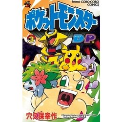 ヨドバシ Com ポケモンダイヤモンド パール 3 小学館 電子書籍 通販 全品無料配達