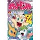 ポケモンダイヤモンド・パール 4（小学館） [電子書籍]