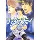 ファイアフライ 『赤の神紋』（集英社） [電子書籍]