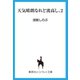 天気晴朗なれど波高し。2（集英社） [電子書籍]